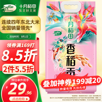 十月稻田 香稻贡米 东北大米 5kg