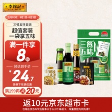 李锦记  三餐五味套装 