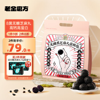 老金磨方 黑芝麻丸450g 50丸