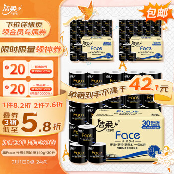 洁柔卷纸 黑Face加厚4层140g卫生纸巾*30卷 
