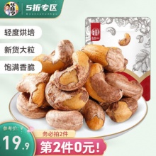 华味亨 带衣腰果仁250