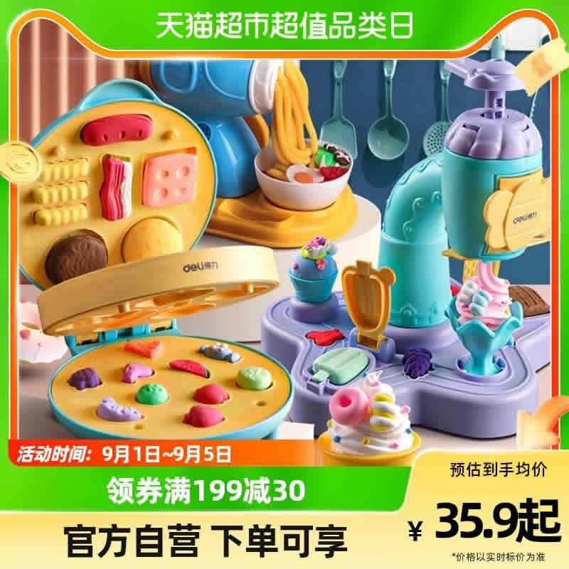 得力  面条机套装 配6色彩泥