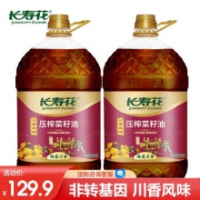 长寿花 菜籽油 川香口味4L*2