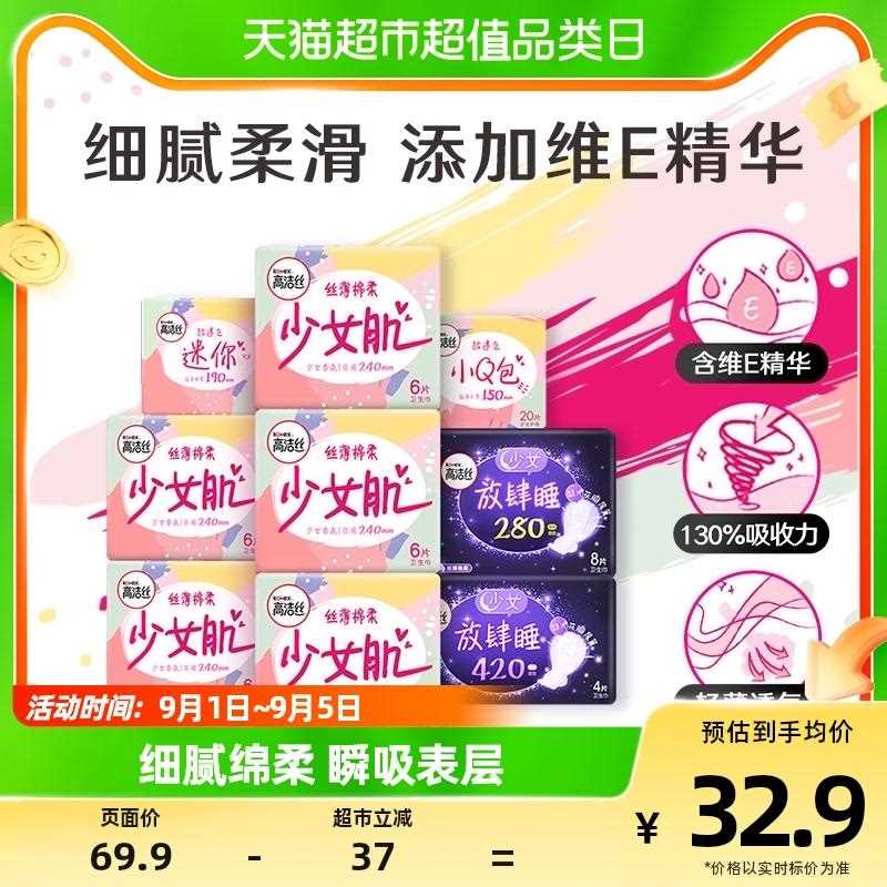 高洁丝 日夜组合装卫生巾70片