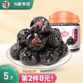 华味亨 乌梅  140g