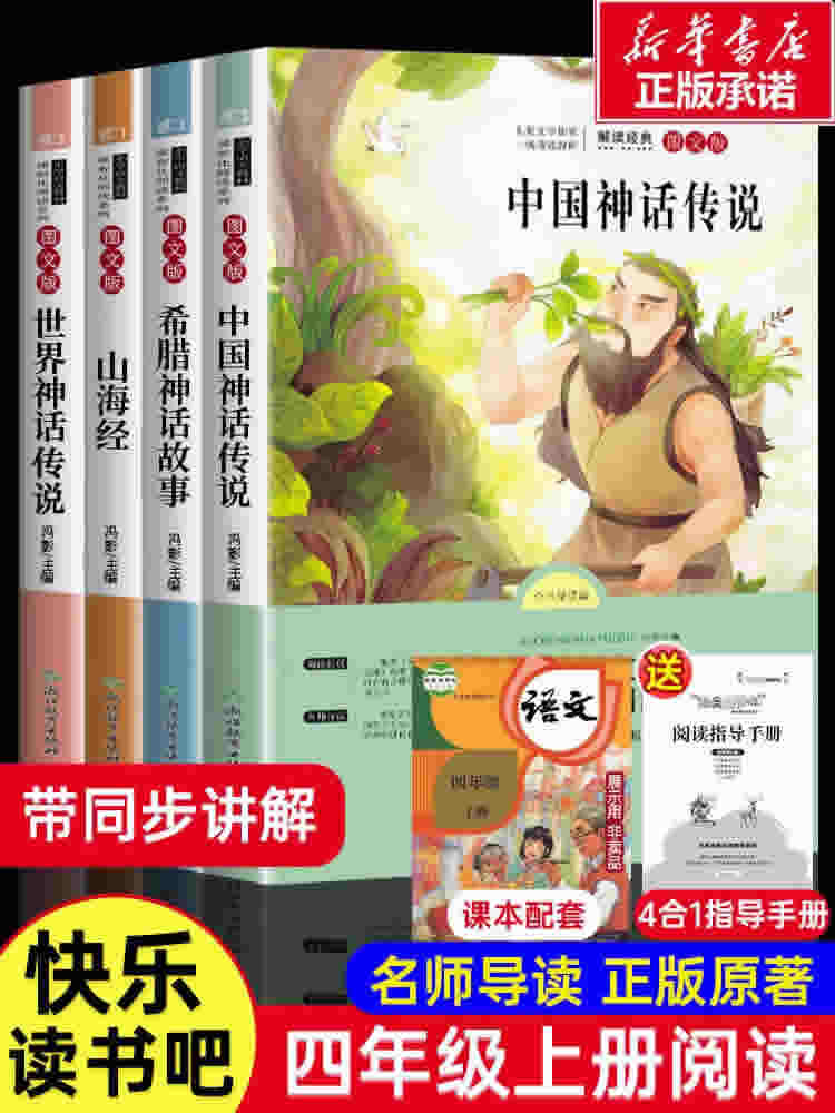 快乐读书吧四年级共4册+同步练字帖共5本