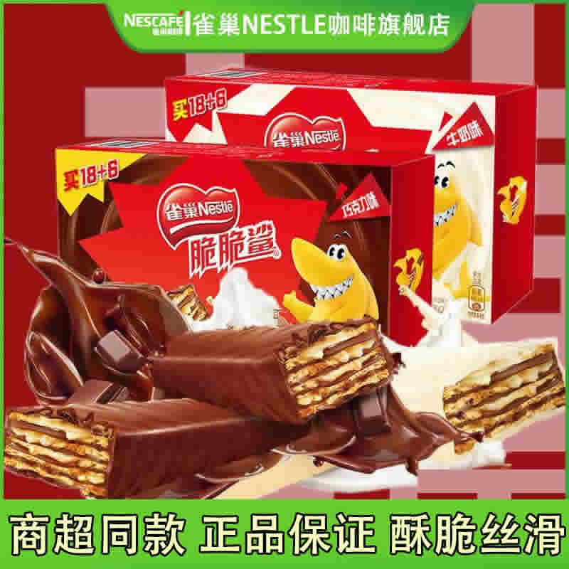 雀巢 脆脆鲨威化饼干 24条