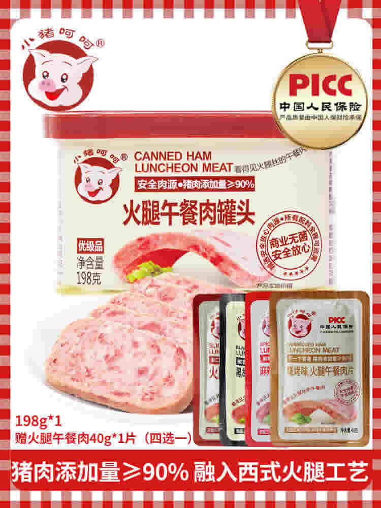 小猪呵呵 火腿午餐肉罐头198g+赠40g原味1片