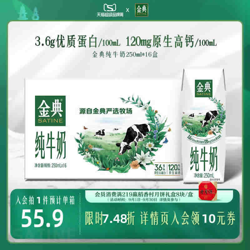 金典 纯牛奶250ml*16盒