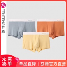 芬腾 男士棉质内裤3条
