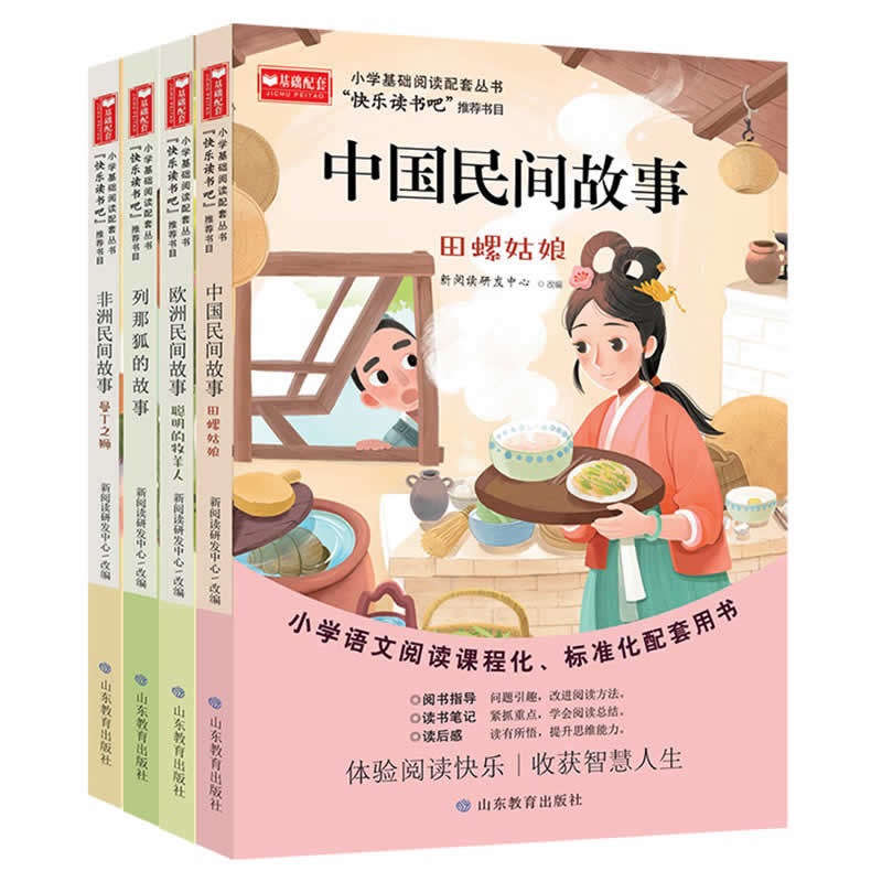 《快乐读书吧五年级上册》（全套4册）