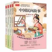 《快乐读书吧五年级上册》（全套4册）