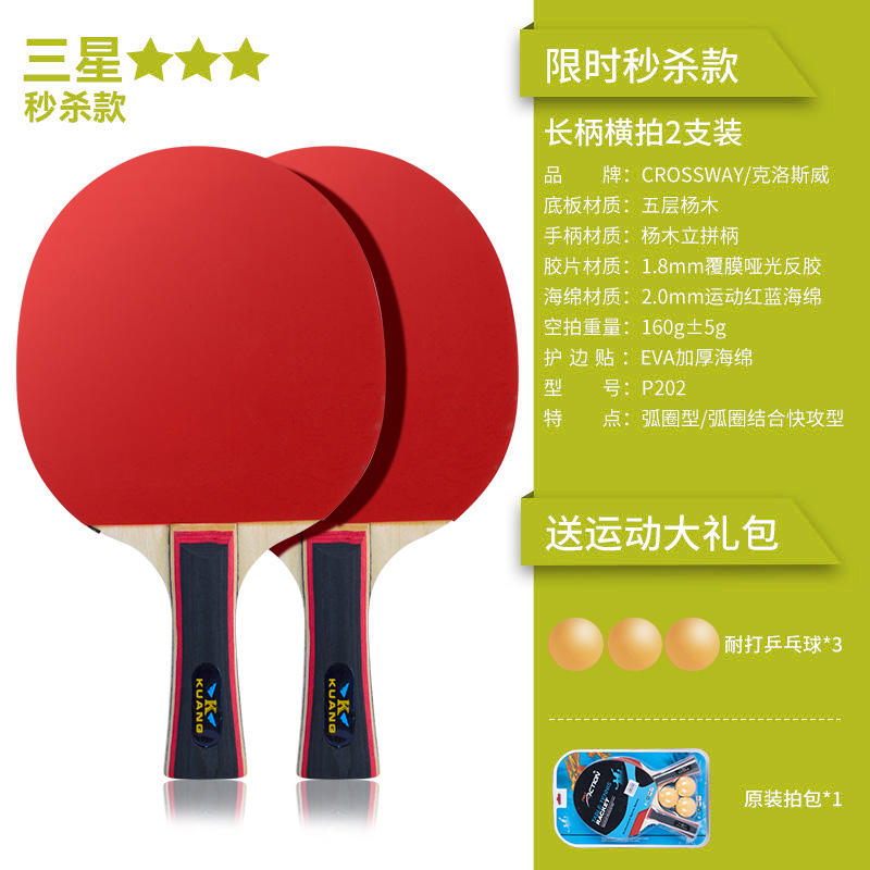 克洛斯威 乒乓球拍2支+3颗球+拍包