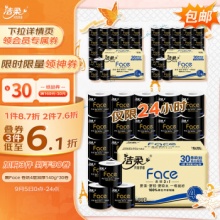 洁柔 卷纸 黑Face加厚4层140g*30卷 