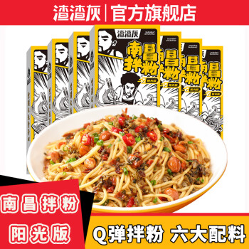 渣渣灰 阳光版南昌拌粉7盒