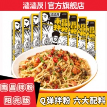 渣渣灰 阳光版南昌拌粉7盒