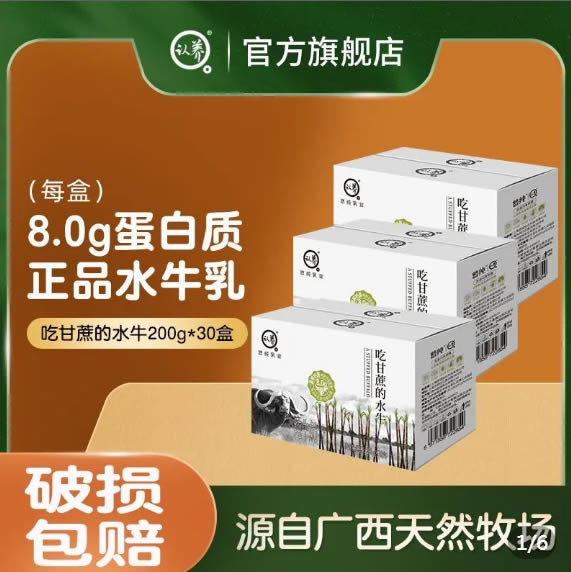 认养 吃甘蔗的水牛奶200g*10*3箱