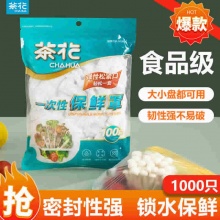 茶花 一次性保鲜膜套罩100只