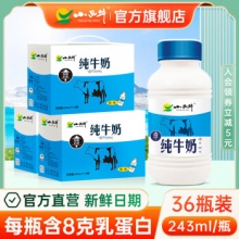 小西牛 青海纯牛奶243mlx12瓶*3提