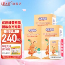 养生堂 成长快乐叶黄素软糖60粒*3盒