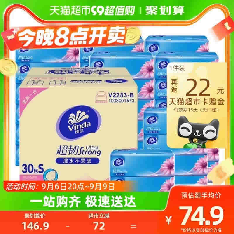 维达 超韧抽纸100抽3层30包