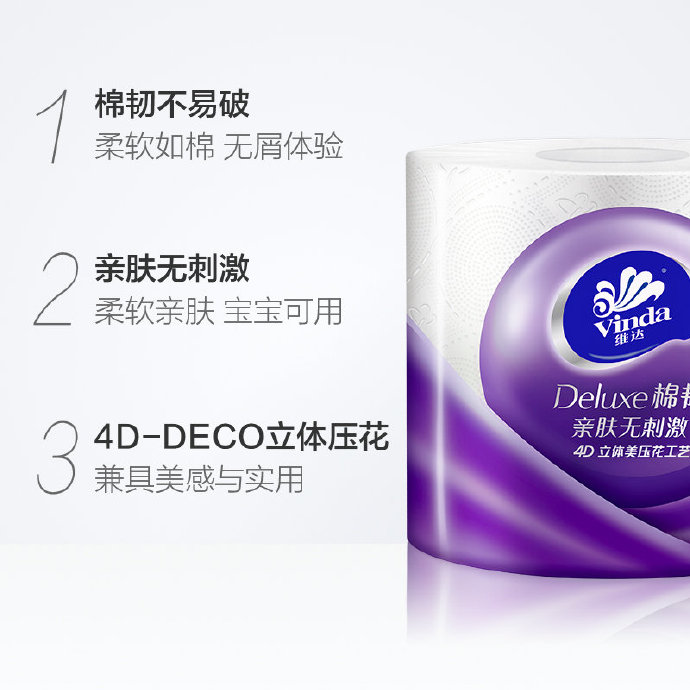 维达 立体美 棉韧有芯卷纸4层125克24卷
