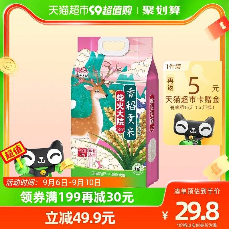 柴火大院 国潮瑞兽香稻贡米5kg