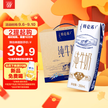 蒙牛特仑苏纯牛奶250ml*16盒