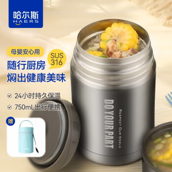 哈尔斯 316不锈钢焖烧壶750ml（配杯套+餐具）