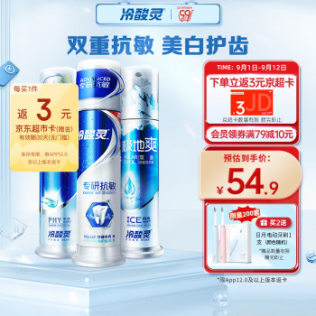 冷酸灵 双重抗敏感专研美白泵式牙膏三支装共390g
