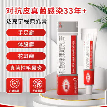 达克宁 硝酸咪康唑乳膏20g