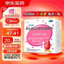 伊可新 维生素AD滴剂（胶囊型）50粒1岁以上