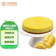 中粮香雪 榴莲芝士蛋糕 100g*10