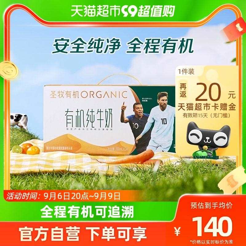 圣牧 有机纯牛奶品醇200ml*24盒