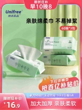 unifree 洗脸巾60抽3包