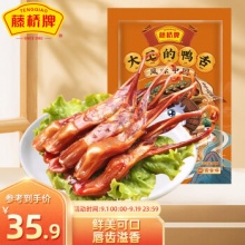 藤桥牌 大卫国潮鸭舌温州特产48g（8-9小包）