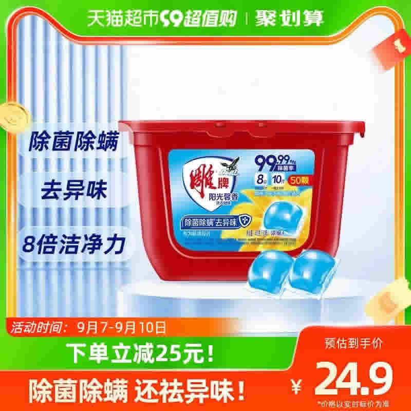 雕牌 阳光馨香洗衣凝珠50颗