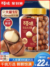 百草味 夏威夷果薄壳400g