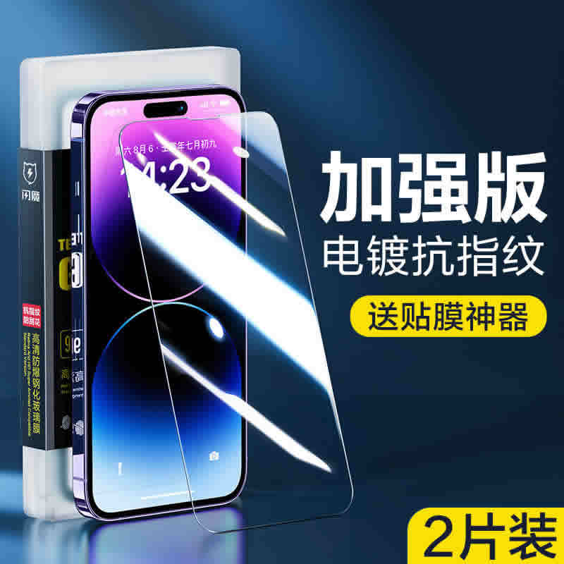 闪魔 iPhone系列 抗指纹钢化膜 2片+贴膜器