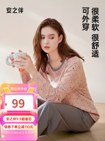 安之伴  女士家居服套装