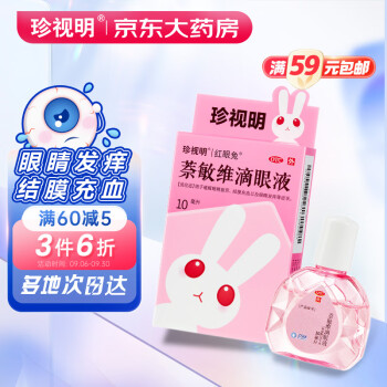 珍视明 萘敏维滴眼液 10ml 