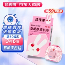 珍视明 萘敏维滴眼液 10ml 