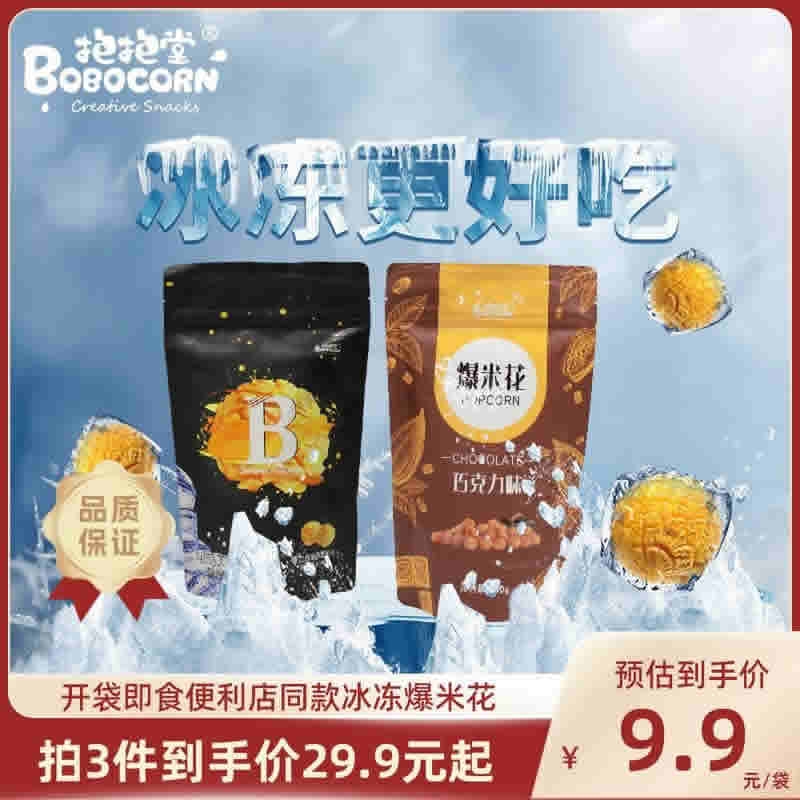 抱抱堂 爆米花110g