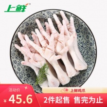 上鲜 鸡爪 1kg/袋  精修去指甲