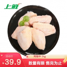 上鲜 冷冻鸡翅中1kg