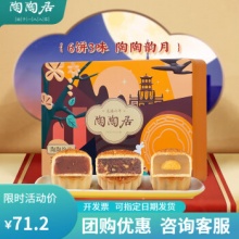 京东 陶陶居月饼：