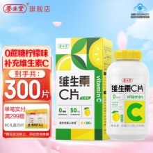 养生堂 维生素c咀嚼片300片 柠檬味