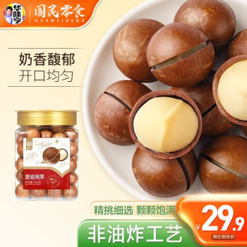 华味亨 夏威夷果450g/罐