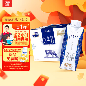 蒙牛 特仑苏 纯牛奶梦幻盖250ml×10盒 