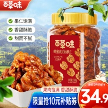 百草味 蜂蜜琥珀核桃仁500g